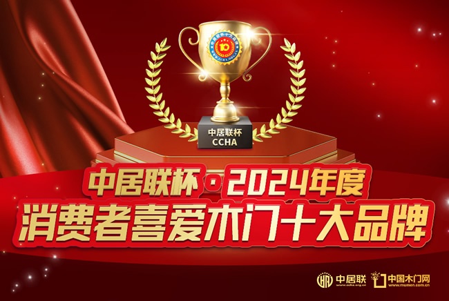 消费者喜爱木门十大品牌