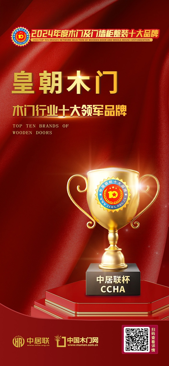 皇朝木门