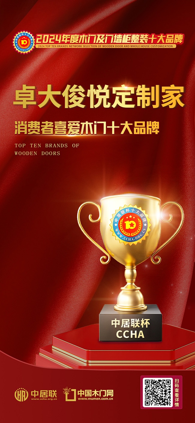 卓大俊悦定制家